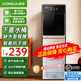 康佳（KONKA）饮水机家用下置式桶装水温热型/冷热型快速加热一体机2025新款下置水桶饮水器 【升级旗舰】加高加厚童锁双门防尘 制热型
