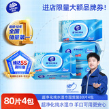 维达（Vinda）超净化纯水湿巾 80片*4包 婴儿湿巾手口可用 湿巾大包 