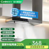康宝（Canbo）国家补贴20%【免费安装】油烟机抽油烟机家用大吸力厨房吸油烟机小尺寸变频欧式顶吸一级能效 900宽丨体感款+疏晶钢+自动清洗