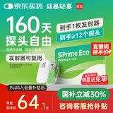硅基动感轻享SiPrimeECO中频卡160天动态血糖监测自由 持续葡萄糖监测系统