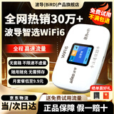 波导随身wifi6官方旗舰正品波导m03x智能选网随身Wi-Fi车载家用便携学生推荐免插卡移动无线wifi6 【旗舰款】3000毫安【智能选网WiFi6】
