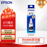 爱普生（EPSON）672原装墨盒墨水(适用:L101/L211/L313/L363/L351/L565/L455/L130/L310/L360/L380/L1300)T6721黑色染料墨水