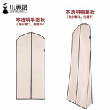 小黑裙 婚纱防尘罩加长礼服透明衣罩手提婚纱袋子套子防尘套拖尾收纳袋 米色 不透明款（无提手） 长款 140*60cm