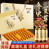 今益元冬虫夏草口服液增强免疫力保健品术后营养补充送中老年人补品礼盒 【健康好礼-增强免疫力】 60支*2盒