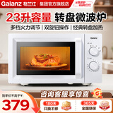 格兰仕（Galanz）微波炉家用23升大容量  双旋钮操作简易快捷 老人小孩轻松操作 经典转盘加热微波炉家用 2025年新品X5