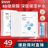 如薇（RNW）8D玻尿酸水光补水面膜10片熬夜面部保湿锁水积雪草精华送男女礼物