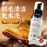 SnowDream日本翻毛皮鞋清洁剂磨砂皮绒面皮麂皮护理勃肯大黄靴雪地靴清洗剂