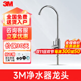 3M净水器水龙头纯水机净水机配件2分无铅龙头 3M净水器龙头