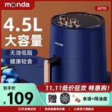 蒙达空气炸锅机家用大容量自动一体炸机无油多功能烤箱智能电炸锅烤箱AF19电炸锅 轻奢蓝 4.5L