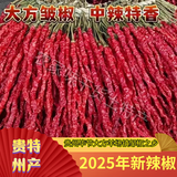 贵州特产干辣椒皱椒线椒皱皮椒去把辣椒海椒红辣椒辣子二荆条辣椒 三斤（一整串）