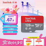 闪迪（SanDisk）128GB TF（MicroSD）内存卡 A1 U1 C10 至尊高速移动版存储卡 读速140MB/s 手机平板游戏机内存卡