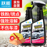 跃能（YN）铁粉去除剂 汽车漆面锈点铁锈清洗剂白色通用去铁渍清除剂 2瓶装