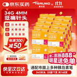 泰尔茂（TERUMO）34G纳诺斯4mm胰岛素针头一次性注射器 日本进口（共140支）20盒装