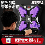 狂野骑士儿童玩具男孩音乐拳击机墙靶室内运动3-6-8-10-12岁生日新年礼物