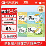 云南白药蒸汽眼罩热敷眼罩缓解眼疲劳发热敷贴学生润目睡眠护眼40片混合装