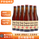 罗斯福10/8/6号 修道院精酿啤酒 比利时进口 高度啤酒 黑啤 罗斯福6号 330mL 6瓶