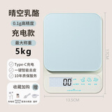 凯丰电子秤家用厨房秤0.1g高精度食物秤烘焙称小型精准中药克秤克数秤 乳酪蓝【充电款】5kg0.1g
