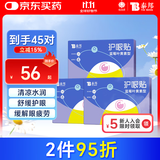 云南白药叶黄素护眼贴冷敷眼膜贴缓解眼疲劳干涩儿童学生成人眼贴3盒45对