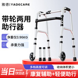 雅德助行器拐杖老人四脚助力手推车行走器老年康复训练器材走路辅助器