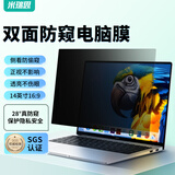 米瑞思电脑防窥膜 360度防偷窥笔记本屏幕台式显示器防窥屏隐私保护膜防窥片14英寸(16:9)