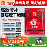 雨虹防水 堵漏王 水不漏 快干水泥 堵漏宝塑钢泥 地漏安装 管根堵漏 4KG