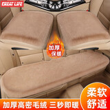 GREAT LIFE汽车坐垫冬季毛绒保暖座垫仿兔毛通用垫子冬天单片方垫三件套