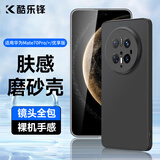 酷乐锋【肤感|抗指纹】适用华为mate70pro/+手机壳huawei mate70Pro优享版保护套超薄磨砂软壳男女款黑色