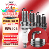 万孚双铱金火花塞4支装9904标致408 1.6/1.8/2.0L专用原厂原装火嘴