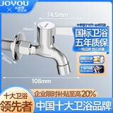中宇（JOYOU）中宇 家用水龙头4分水龙头洗衣机专用水龙头加长水龙头全铜主体单 加长款 快开龙头 06334