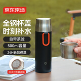 京东京造 保温杯 男士女户外大容量闷茶焖泡水杯子 316不锈钢黑色500ml