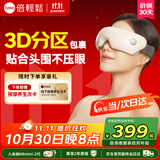 倍轻松眼部按摩仪护眼仪智能按摩器热敷按摩眼罩送男女朋友父母实用重阳节礼物seeKE【政府补贴】