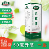 YANDIYOU炎敌油官方炎敌油沿敌油老牌认准炎敌油厂家官网【口碑推荐】 50毫升一盒
