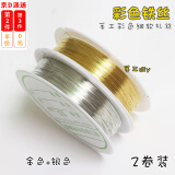 浴米【2卷装】彩色铁丝幼儿园手工彩色细软扎丝园艺扎线毛线编织材料 2卷装 金色+银色