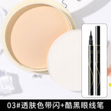 灵点;LIDEAL;LD灵点LIDEALLD豆乳粉饼遮瑕定妆散粉控油持久防水防汗不脱妆干油皮 3透肤带闪+酷黑眼线