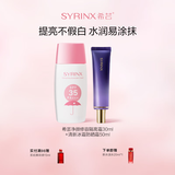 希芸（syrinx）隔离霜30ml妆前乳打底提亮均匀肤色素颜裸妆轻薄修容 礼物彩妆 【日常推荐】防晒霜+紫色隔离