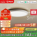 米家（MIJIA）小米米家雷达光感双感应吸顶灯D20【政府补贴】【包安装】灯具