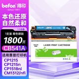 得印CB541A硒鼓 青色 适用HP惠普CP1215 1510 1515n 1518ni CM1312 1312nfi打印机墨盒 硒鼓 碳粉盒 CB540A