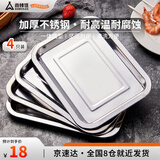尚烤佳（Suncojia） 不锈钢盘 烧烤盘 托盘 餐盘 烤箱烤盘 烧烤工具配件 四只装