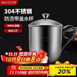 美厨（maxcook）304不锈钢水杯 泡茶杯口杯儿童学生马克杯 480ml带盖手柄 MCB068