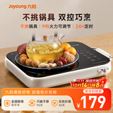 九阳（Joyoung）围炉煮茶电陶炉电磁炉家用新型电磁灶电池炉2200W大功率猛火低音低辐射多锅具适配火锅炉C22S-X9