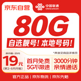 中国联通流量卡19元【自选靓号】全国通用长期5G手机卡电话卡信纯上网终身非无限永久
