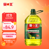 葵王 芥花橄榄食用植物调和油5L 添加特级初榨橄榄油 食用油