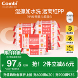 康贝（Combi）婴儿湿巾手口屁屁专用湿厕纸新生宝宝小包便携儿童柔湿巾大包囤货 【热卖PP】 80抽 9包