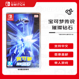 任天堂（Nintendo）宝可梦传说 璀璨钻石 Switch游戏卡带  港版 香港直邮 