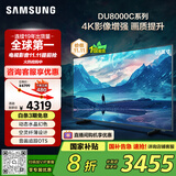 三星（SAMSUNG）65DU8000C 65英寸 平板液晶AI电视 超薄4K AI智能补帧 无开机广告 UA65DU8000CXXZ【国家补贴】