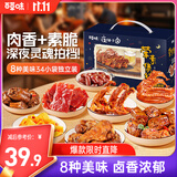 百草味荤素零食大礼包690g 麻辣卤味礼盒休闲零食夜宵鸭脖鸭翅 团购送礼