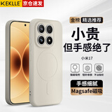 KEKLLE【亲肤磁吸】适用小米17手机壳  xiaomi17保护套 亲肤云感硅胶磁吸镜头全包软壳保护套 象牙白