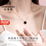 纪思梵轻奢时尚首饰四叶草项链女莫桑钻圣诞情人节生日礼物送女友 经典款黑玛瑙（双面玛瑙）