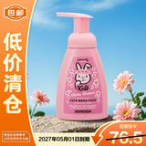 哈罗闪儿童洗面奶樱花香250ml洁面泡沫3-12岁女孩青少年【临期清仓】
