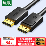 绿联DP线1.2版视频线4K高清DisplayPort240Hz适用笔记本电脑显卡台式机接显示器连接线2米 10211